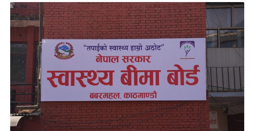 स्वास्थ्य बीमा बोर्डले माग्यो १८० मेडिकल अधिकृत