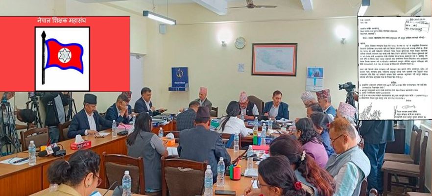शिक्षक महासंघ अवैध रहेको दाबीसहित संसदीय समितिमा उजुरी